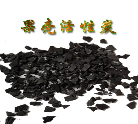 果殼|椰殼|凈水|活性炭濾料 果殼|椰殼|凈水|活性炭濾料