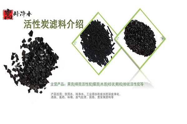 黑龍江齊齊哈爾活性炭濾料,木質(zhì)活性炭?jī)r(jià)格,木質(zhì)活性炭生產(chǎn),活性炭濾料,活性炭 黑龍江齊齊哈爾活性炭濾料,木質(zhì)活性炭?jī)r(jià)格,木質(zhì)活性炭生產(chǎn),活性炭濾料,活性炭